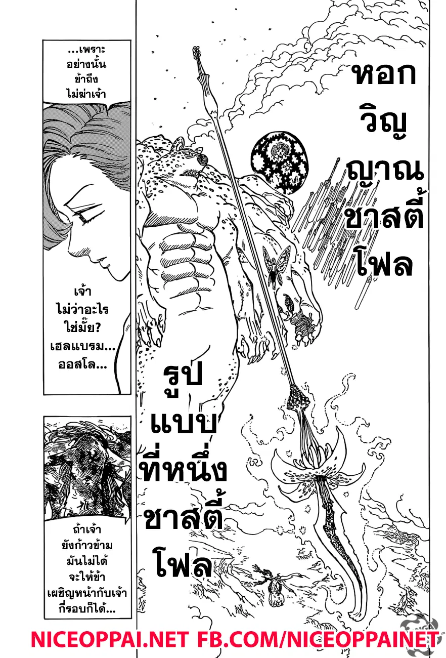 Nanatsu no Taizai ตอนที่ 281 หน้า 12