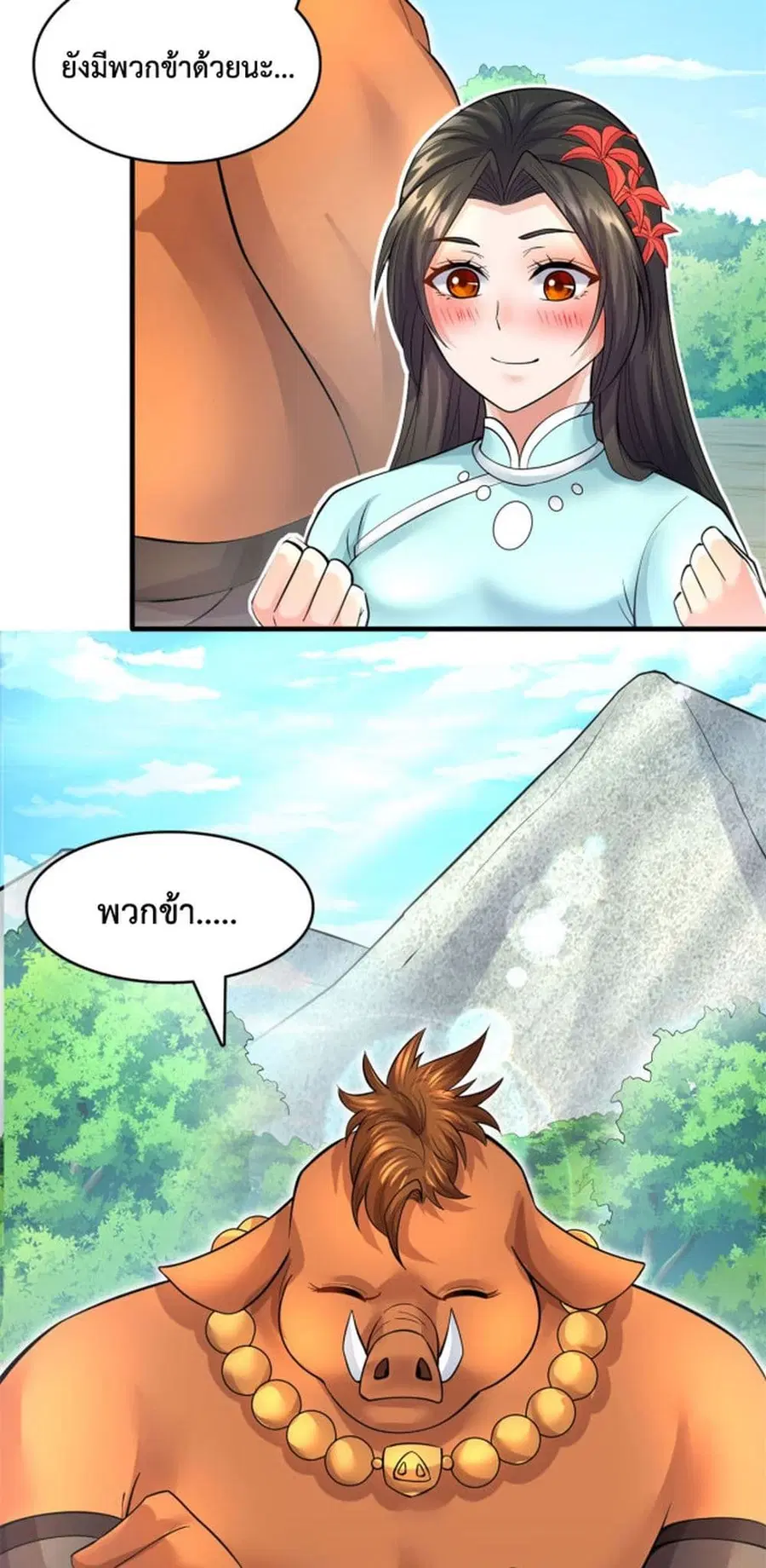I Can Become A Sword God ตอนที่ 42 หน้า 16