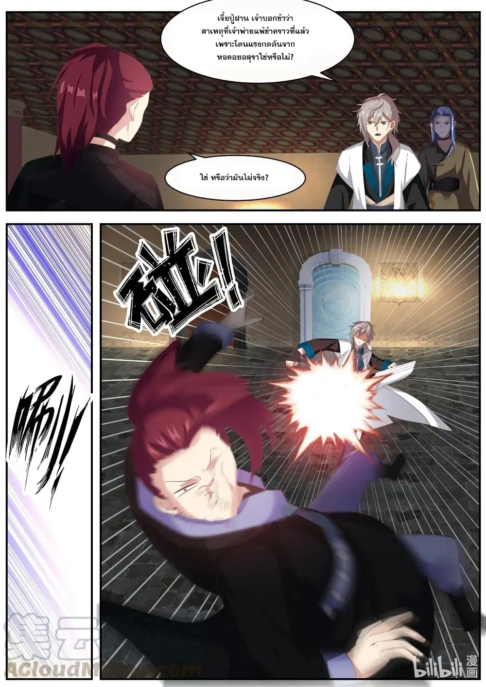 Martial God Asura ตอนที่ 277 หน้า 6