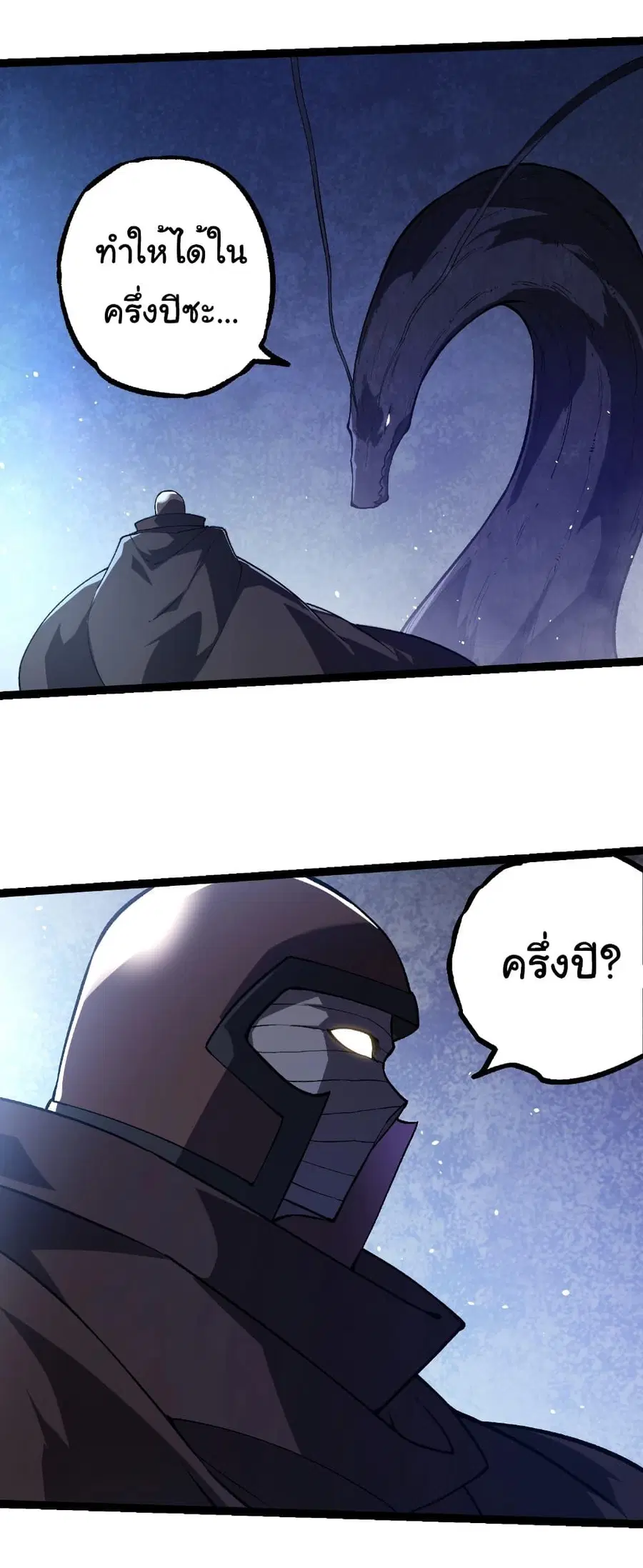 Evolution Begins With A Big Tree ตอนที่ 281 หน้า 6