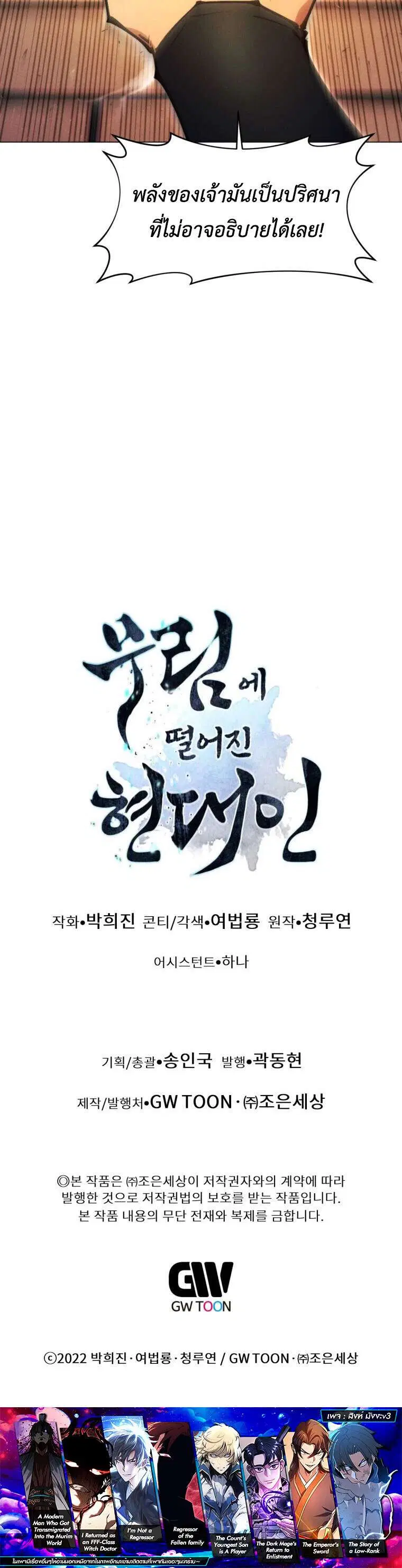 A Modern Man Who Got Transmigrated Into the Murim World ตอนที่ 165 หน้า 49