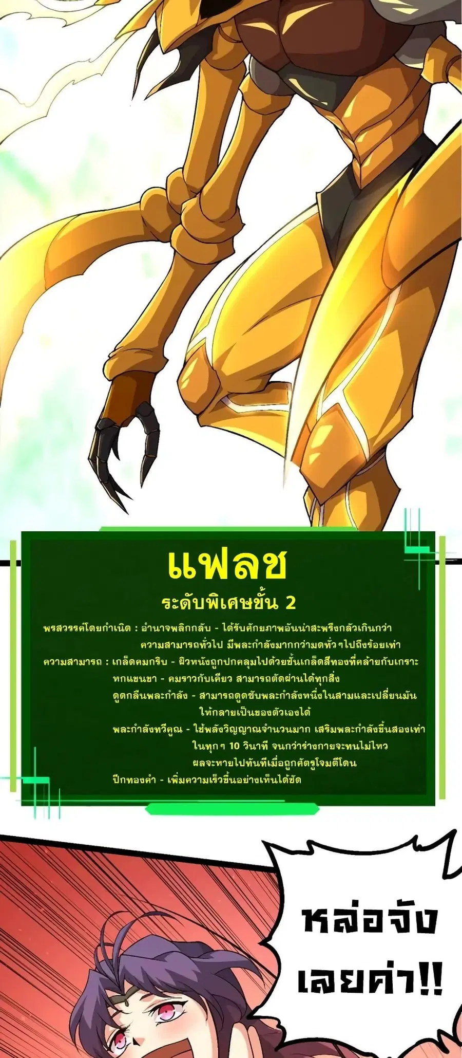 Evolution Begins With A Big Tree ตอนที่ 111 หน้า 30
