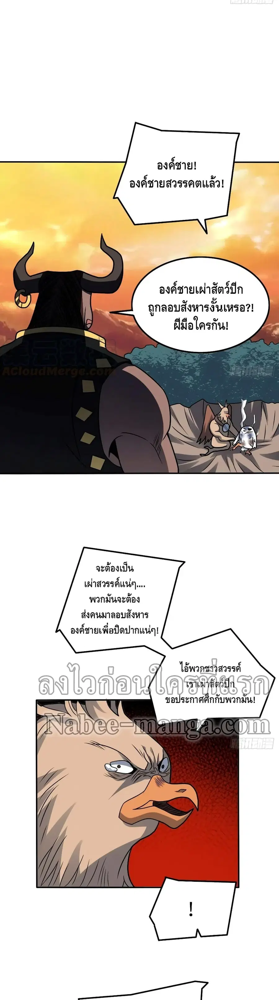 High Energy Strikes ตอนที่ 117 หน้า 28