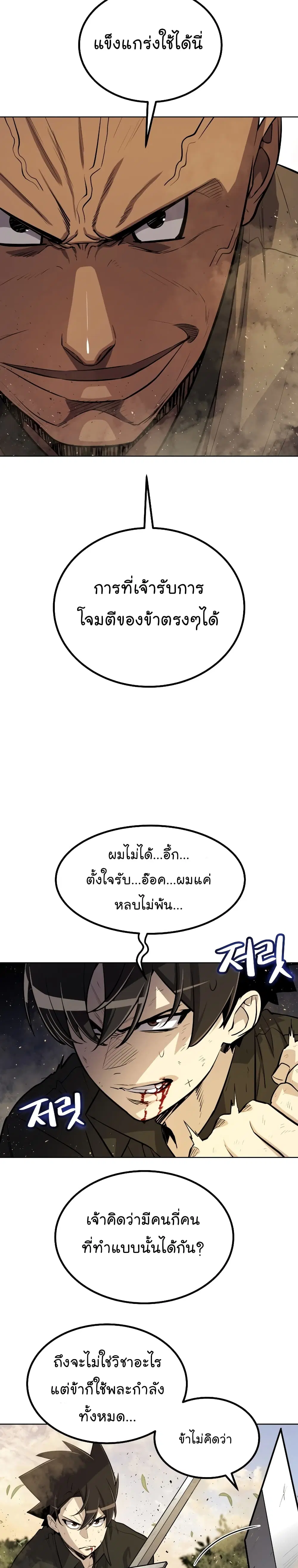 Overpowered Sword ตอนที่ 53 หน้า 11