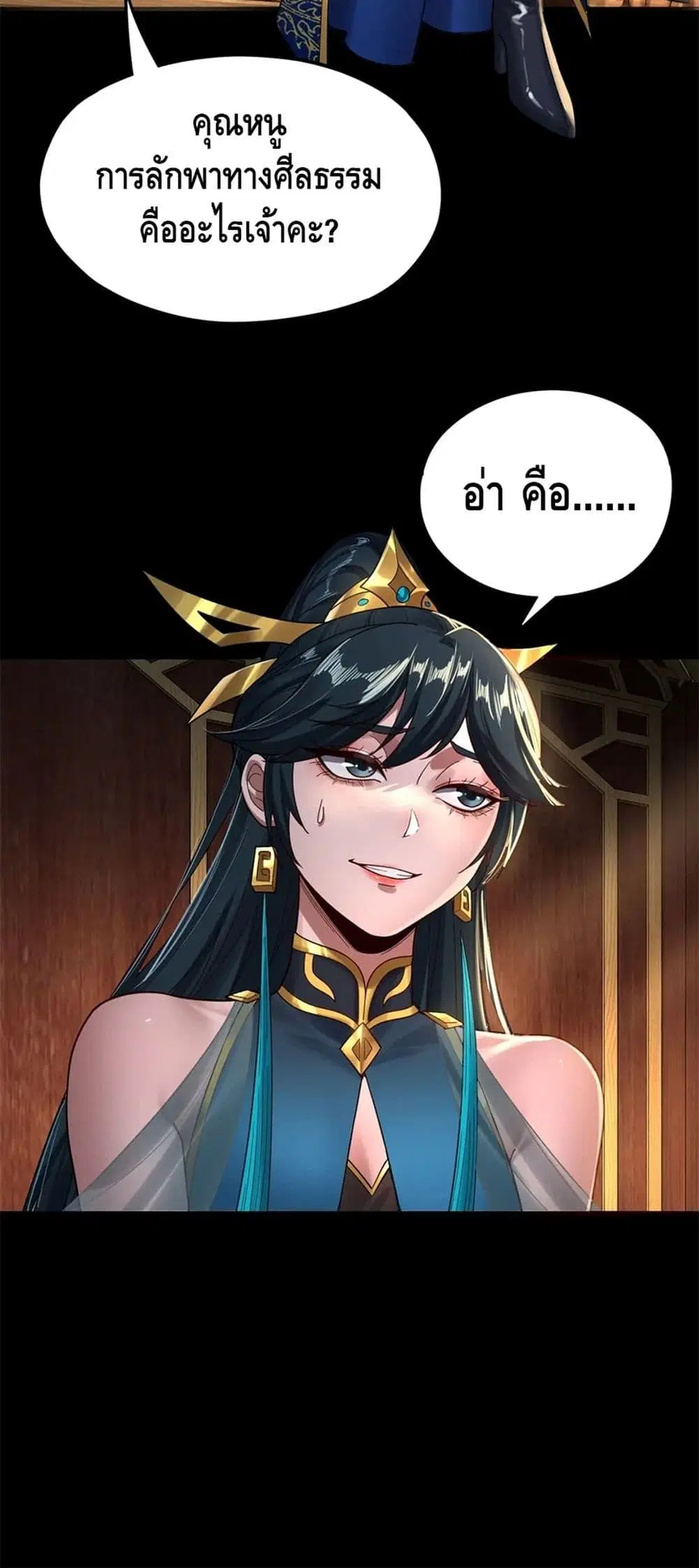 Villain is here ตอนที่ 87 หน้า 41