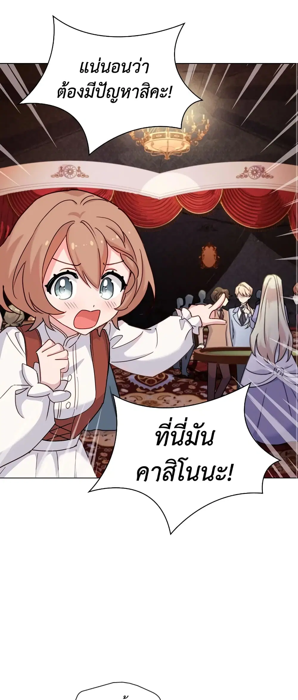 The Lady Needs a Break ตอนที่ 12 หน้า 23