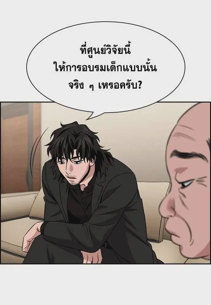True Education ตอนที่ 175 หน้า 20