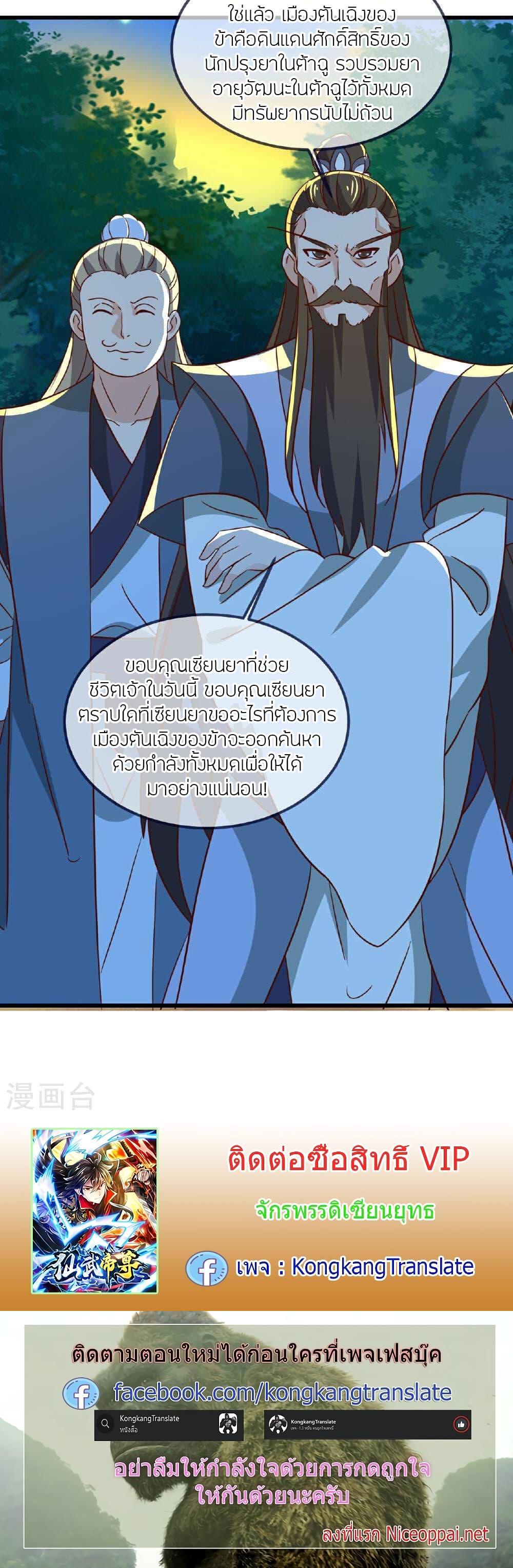 Banished Disciple’s Counterattack ราชาอมตะผู้ถูกขับไล่ ตอนที่ 496 หน้า 23