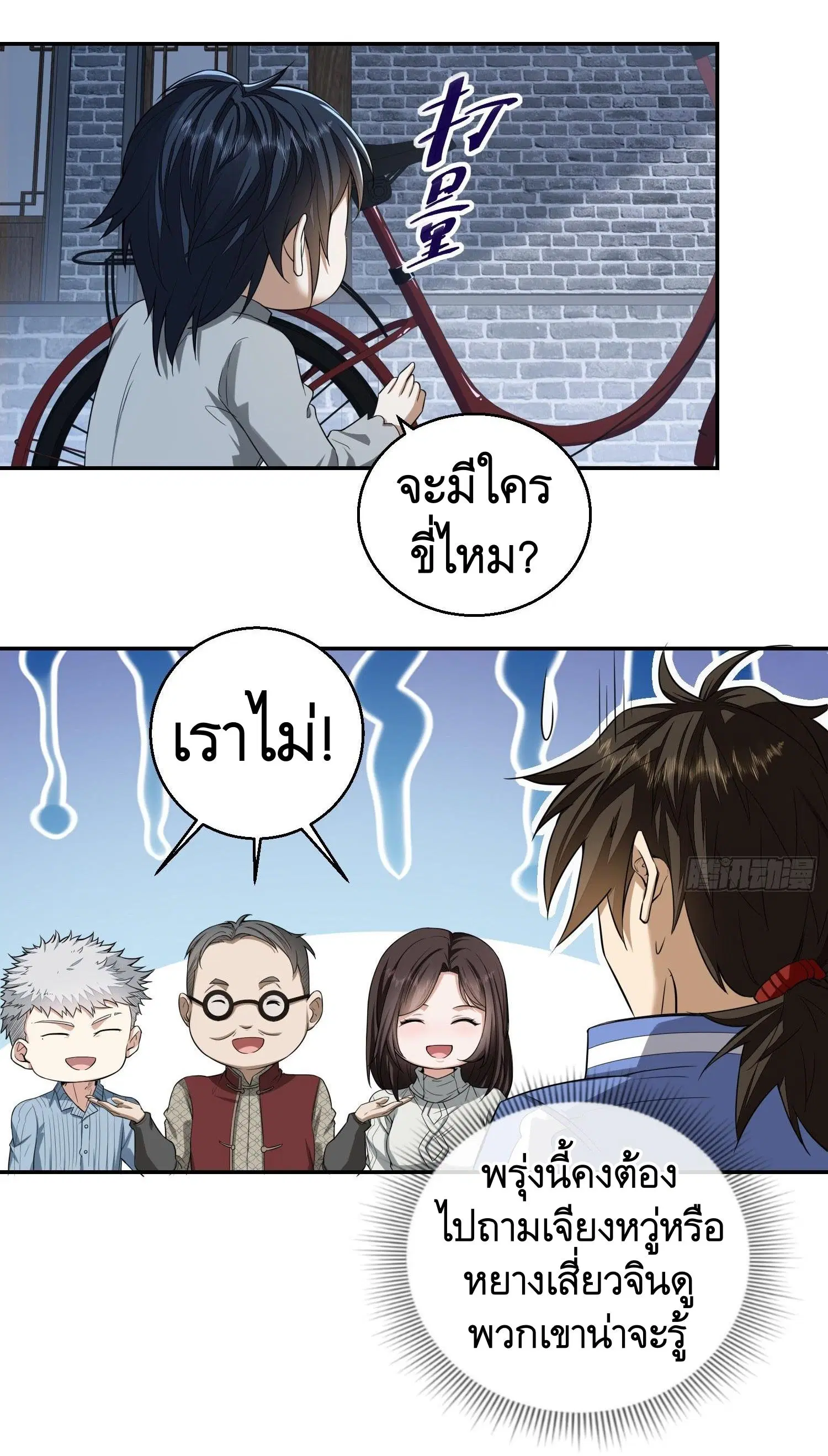 The First Order ตอนที่ 70 หน้า 10