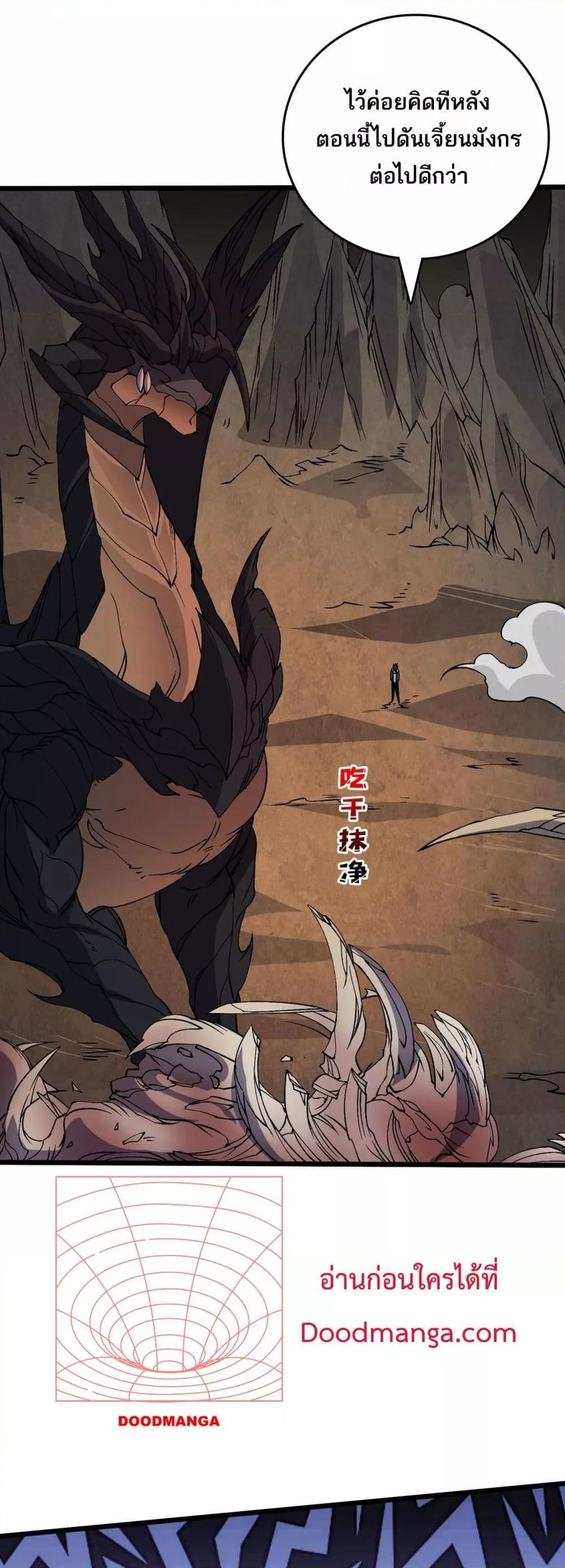 Starting as the Black Dragon BOSS เริ่มต้นในฐานะ บอสมังกรดำเวลตัน ตอนที่ 45 หน้า 21