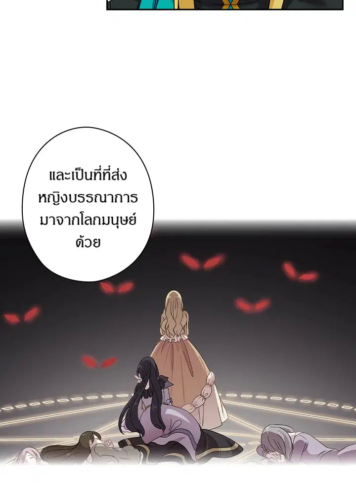 Satan’s Bride ตอนที่ 138 หน้า 29