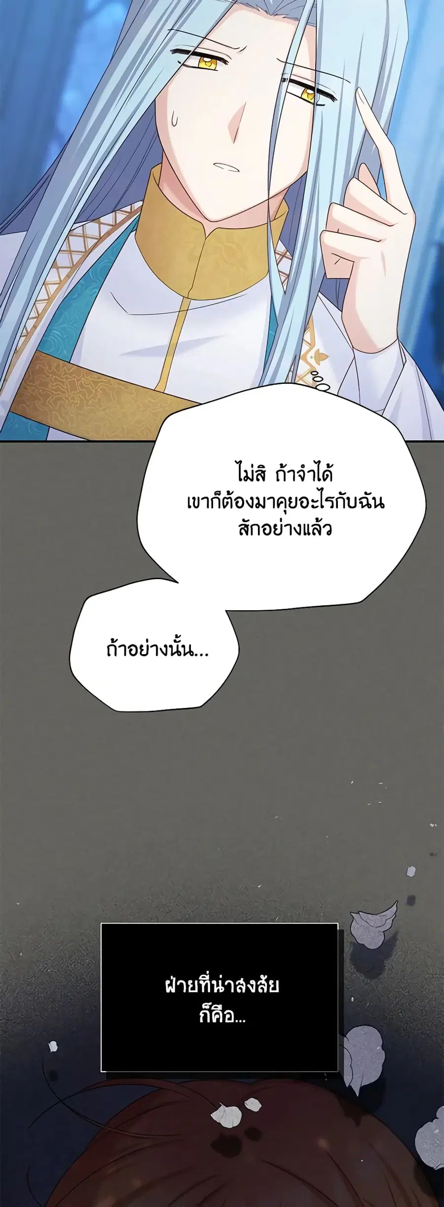 The Soulless Duchess ตอนที่ 139 หน้า 17