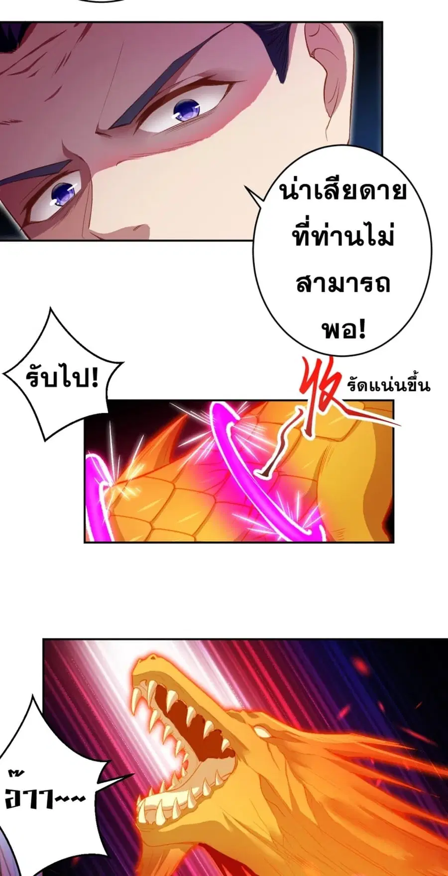 Against the Gods ตอนที่ 345 หน้า 21