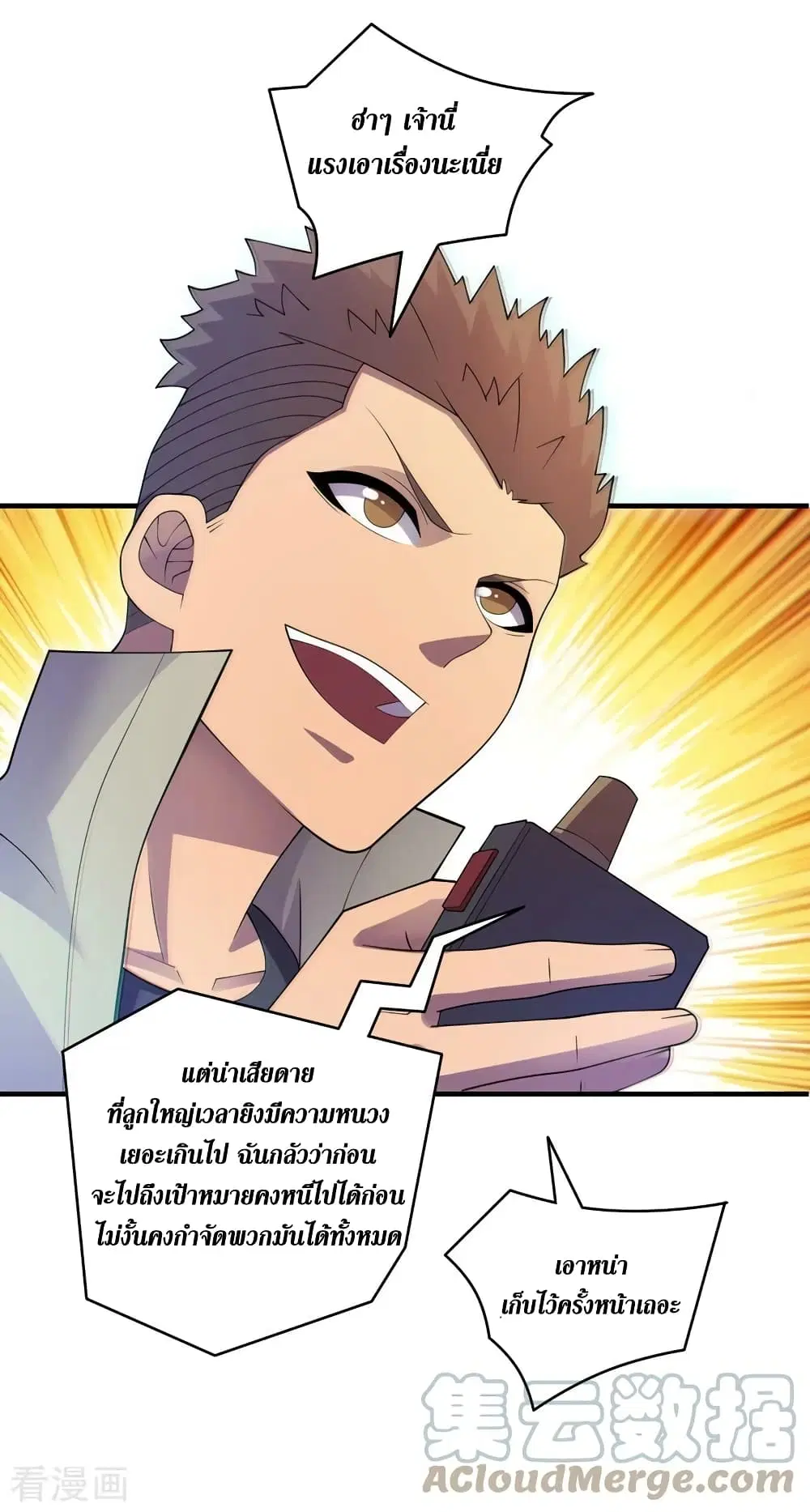 The Last Hero ตอนที่ 167 หน้า 20