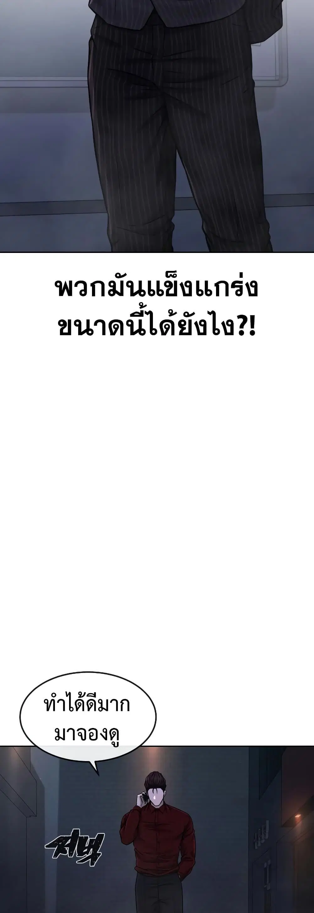 Quest Supremacy ตอนที่ 75 หน้า 43