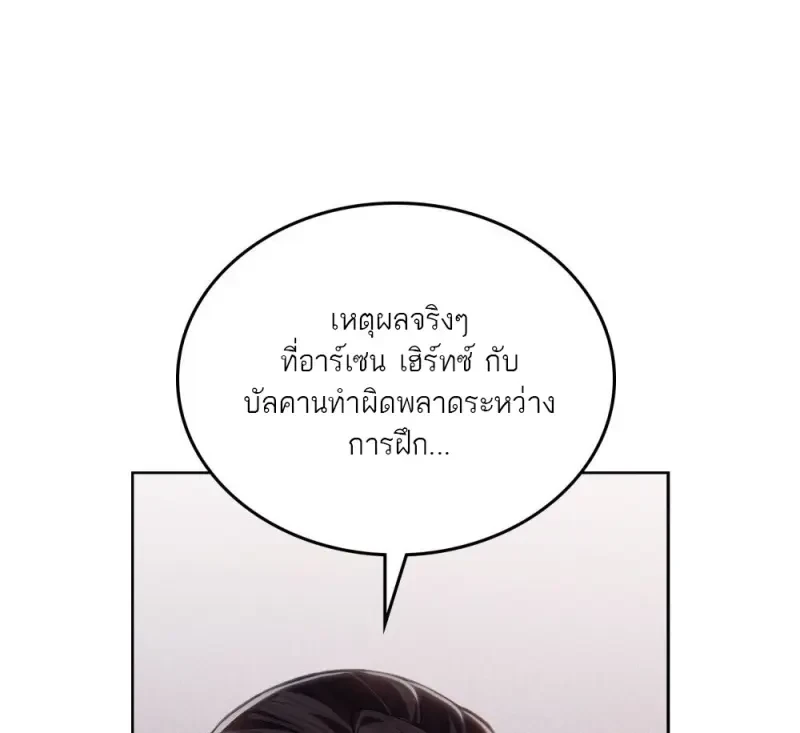 Reborn as the Enemy Prince เกิดใหม่เป็นเจ้าชายในประเทศศัตรู ตอนที่ 91 หน้า 44