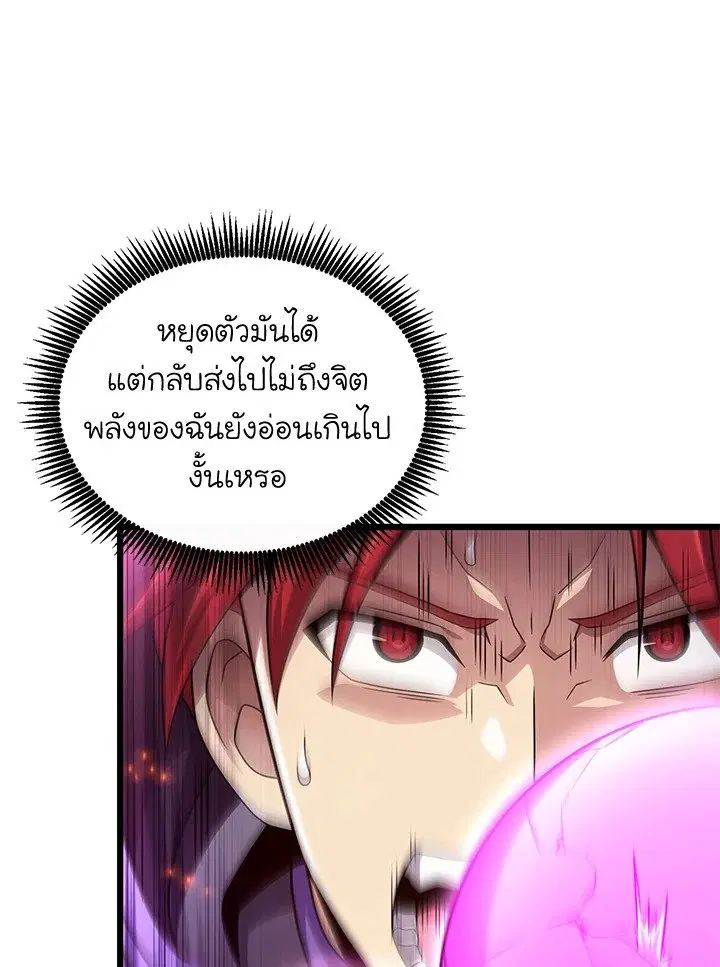 Arcane Sniper ตอนที่ 159 หน้า 87