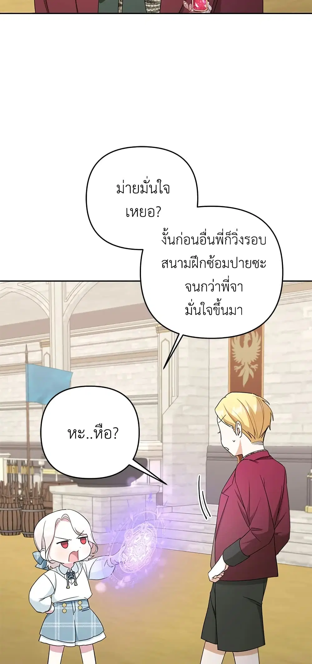 The Wicked Little Princess ตอนที่ 39 หน้า 10