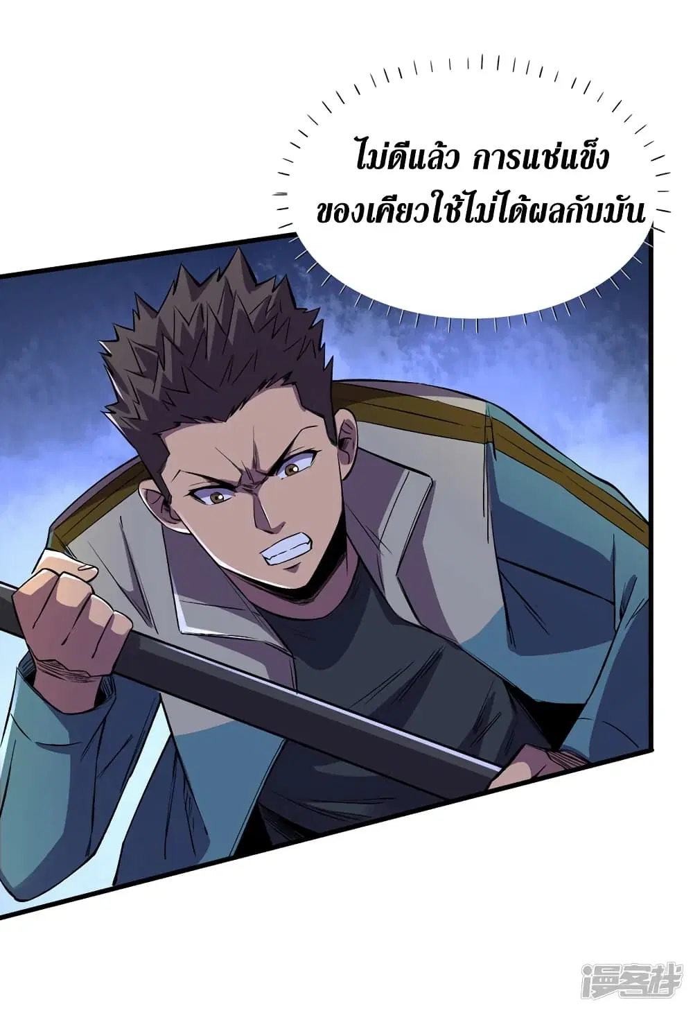The Last Hero ตอนที่ 84 หน้า 24