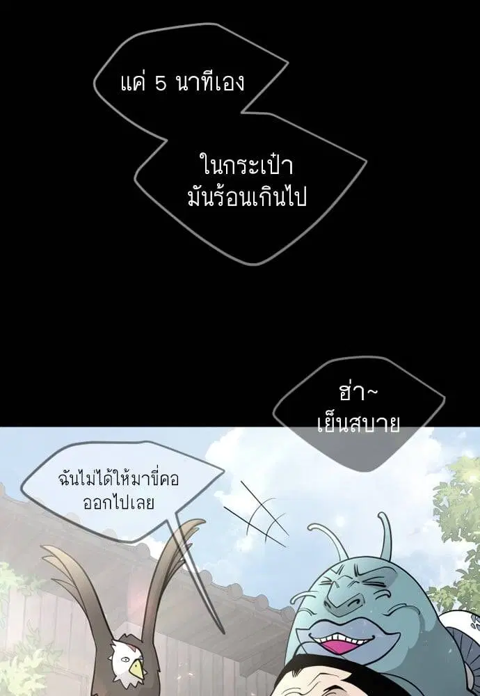 Superhuman Era ตอนที่ 161 หน้า 108