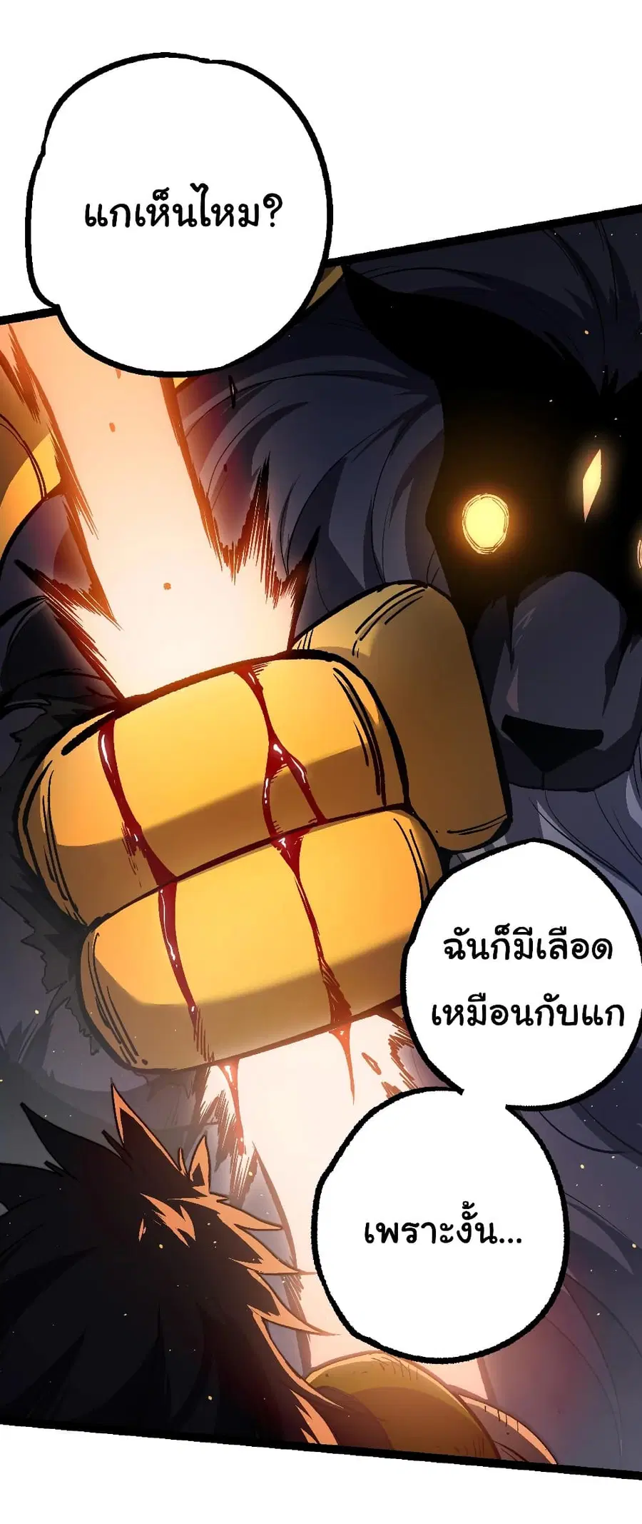Evolution from the Big Tree ตอนที่ 92 หน้า 39
