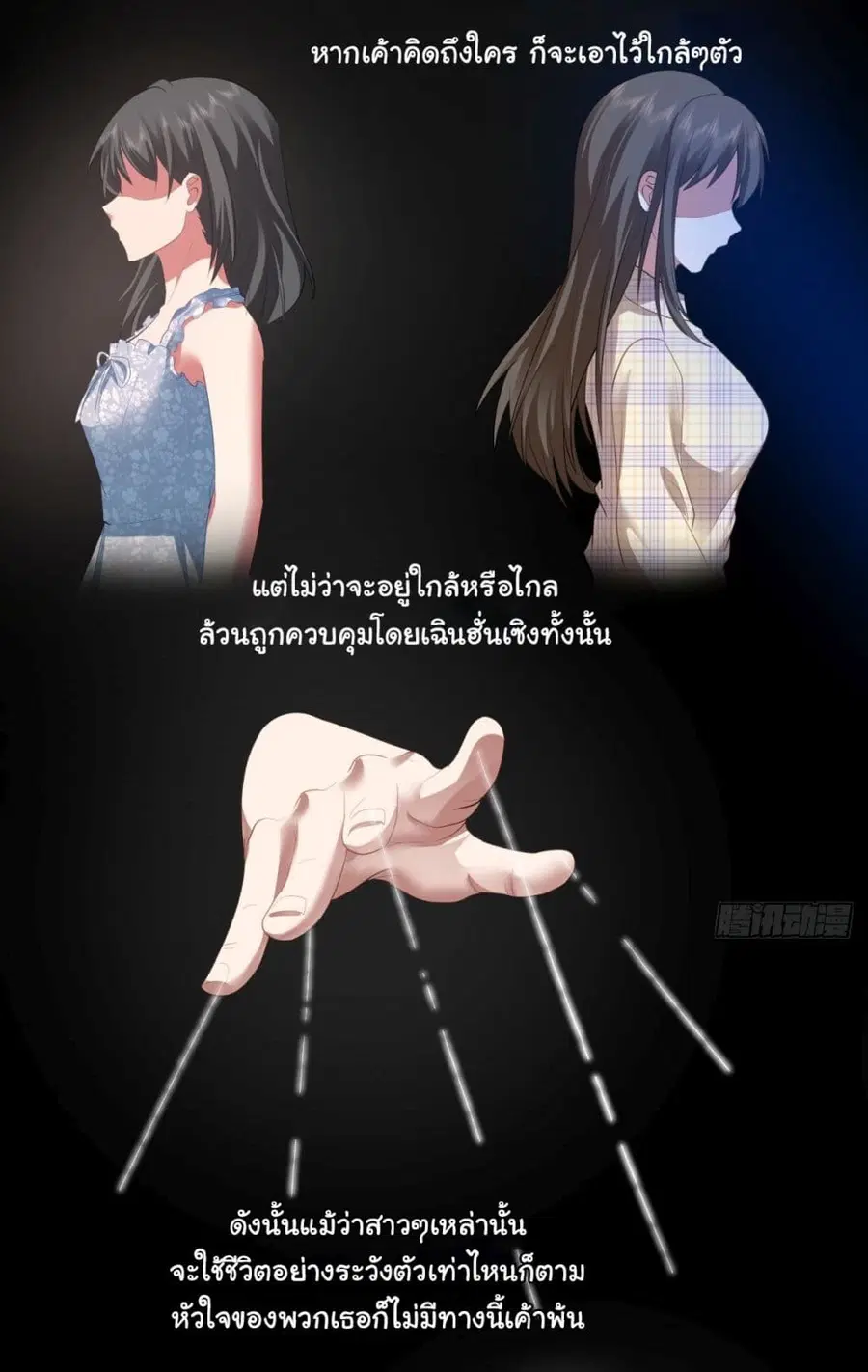 I Really Don’t Want to be Reborn ตอนที่ 100 หน้า 4