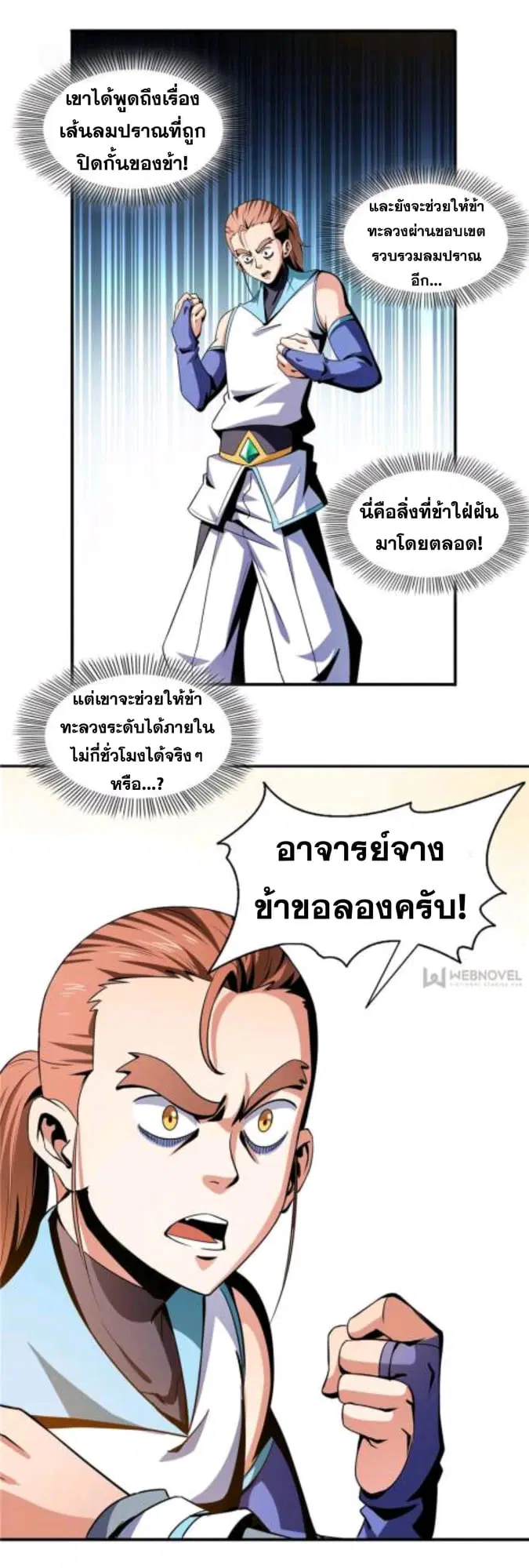 Library to Heaven’s Path ตอนที่ 48 หน้า 7