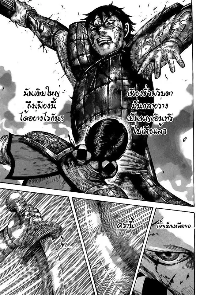 Kingdom ตอนที่ 472 หน้า 13