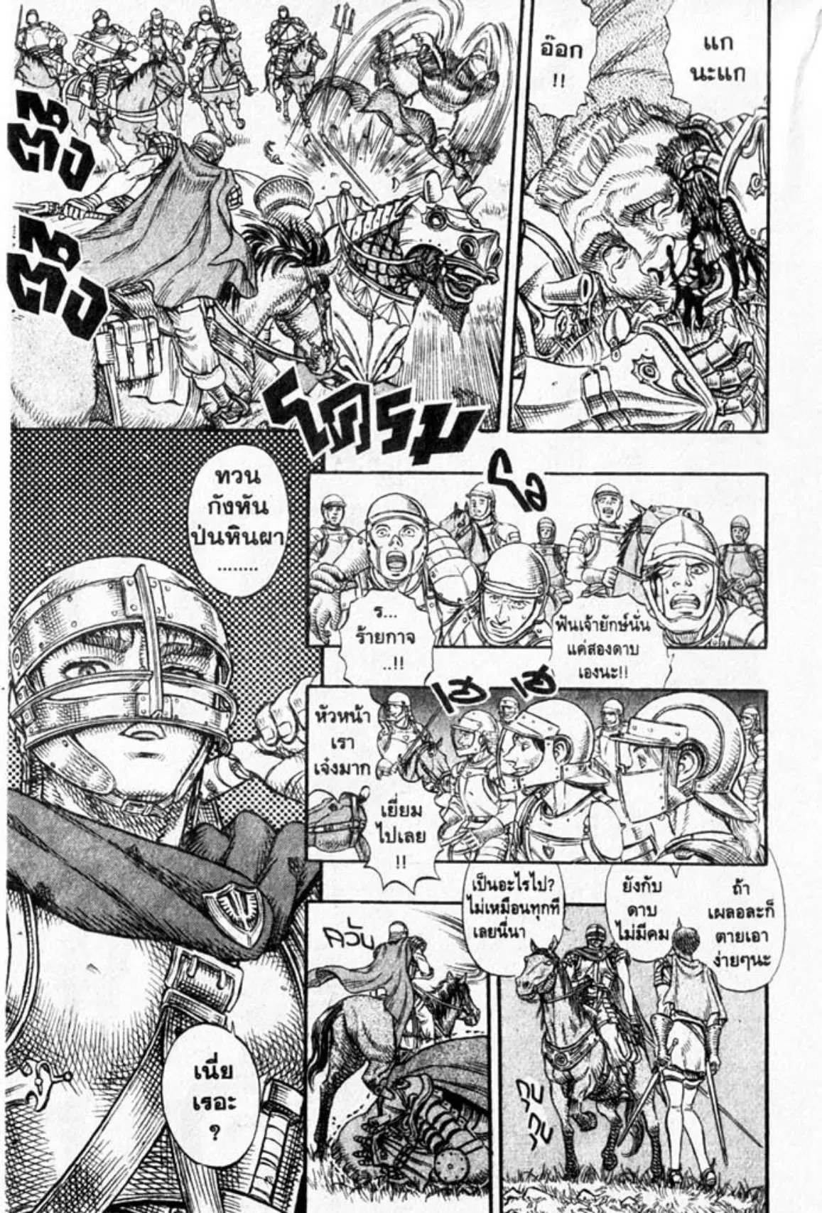 Berserk ตอนที่ 31 หน้า 6