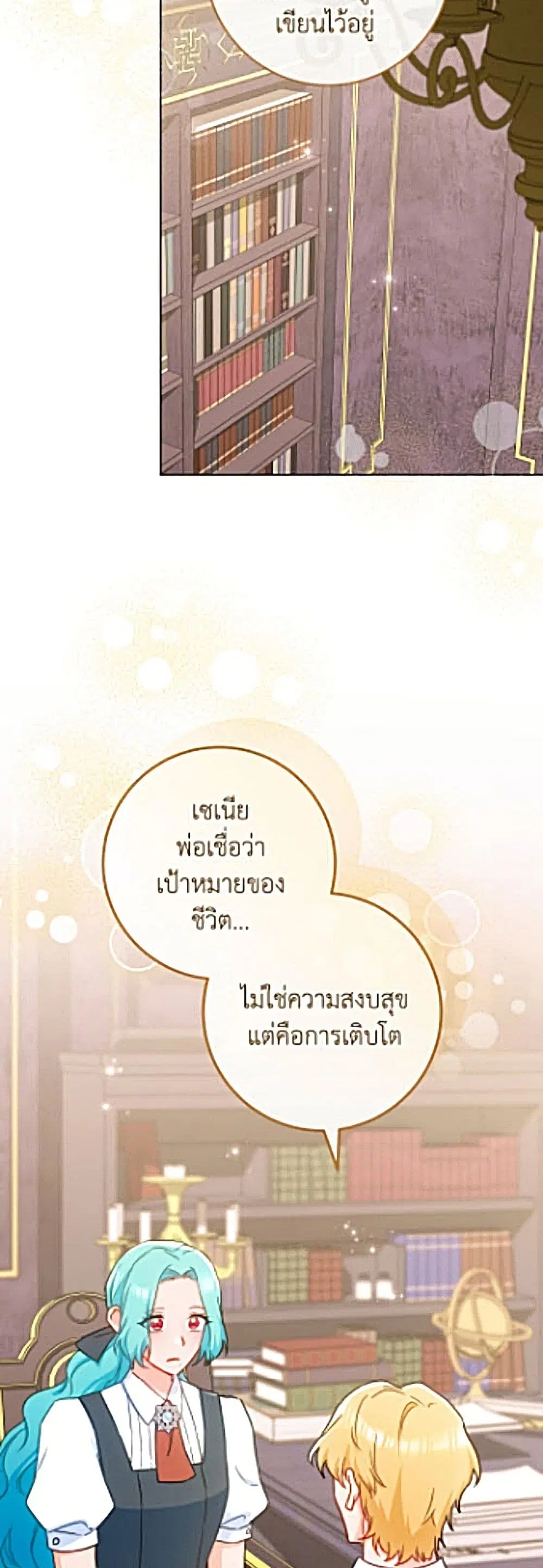 The Young Lady Is a Royal Chef ตอนที่ 205 หน้า 52