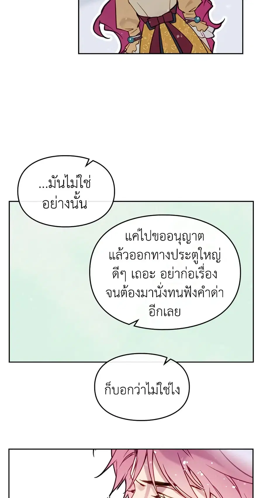 Death Is The Only Ending For The Villainess ตอนที่ 20 หน้า 7