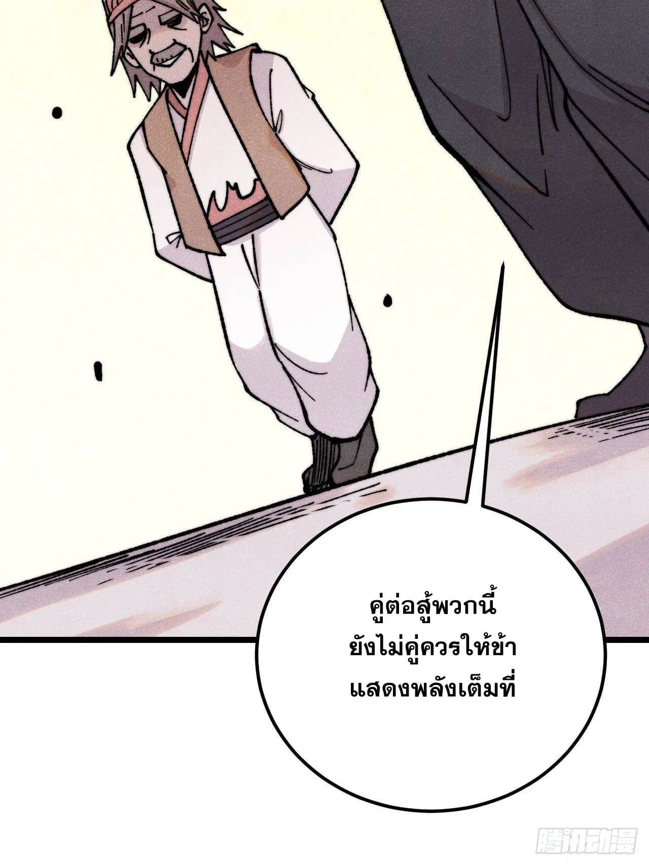 All Hail the Sect Leader ตอนที่ 375 หน้า 37