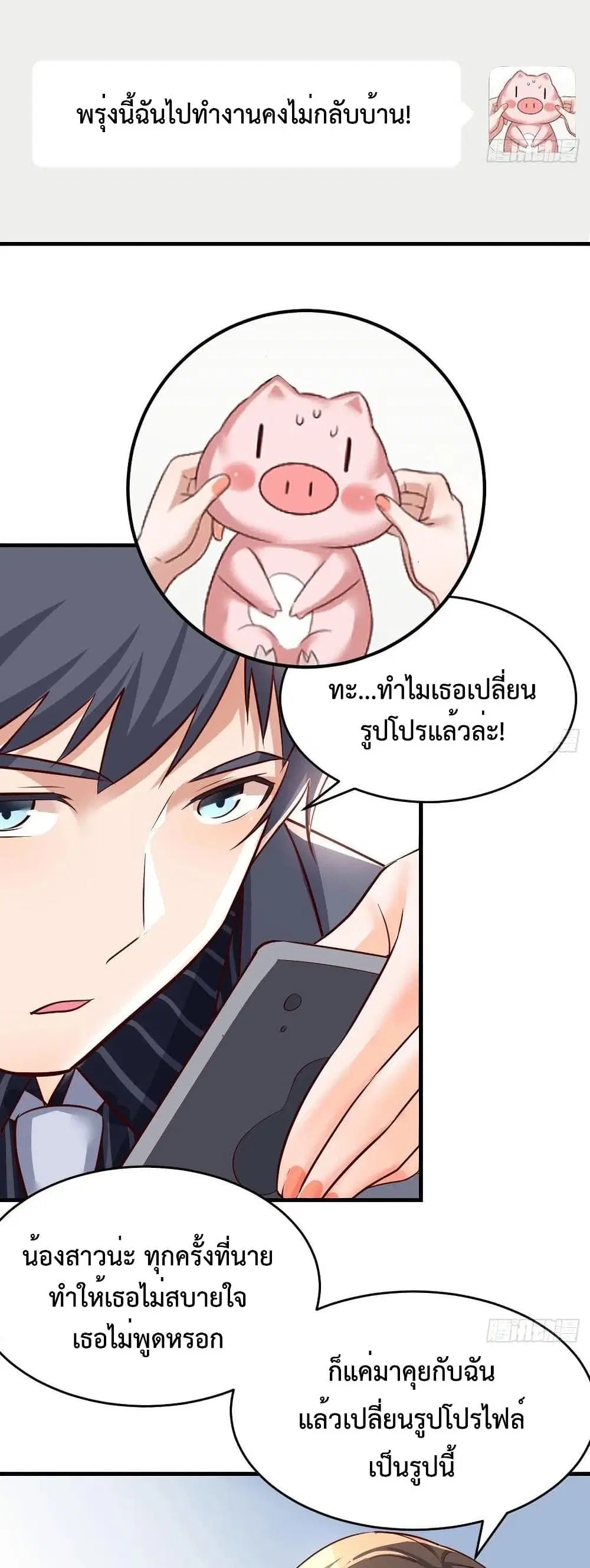My Twin Girlfriends Loves Me So Much ตอนที่ 122 หน้า 17