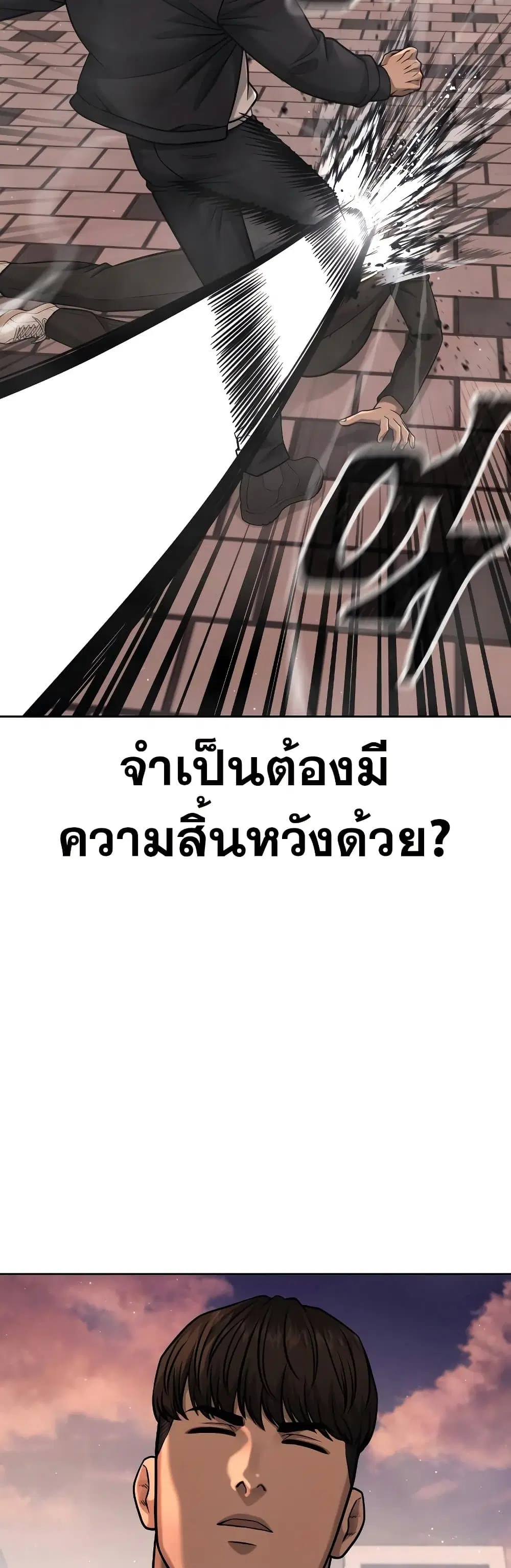 Quest Supremacy ตอนที่ 84 หน้า 26