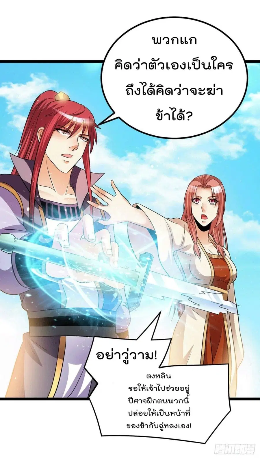 Immortal King of City ตอนที่ 200 หน้า 9