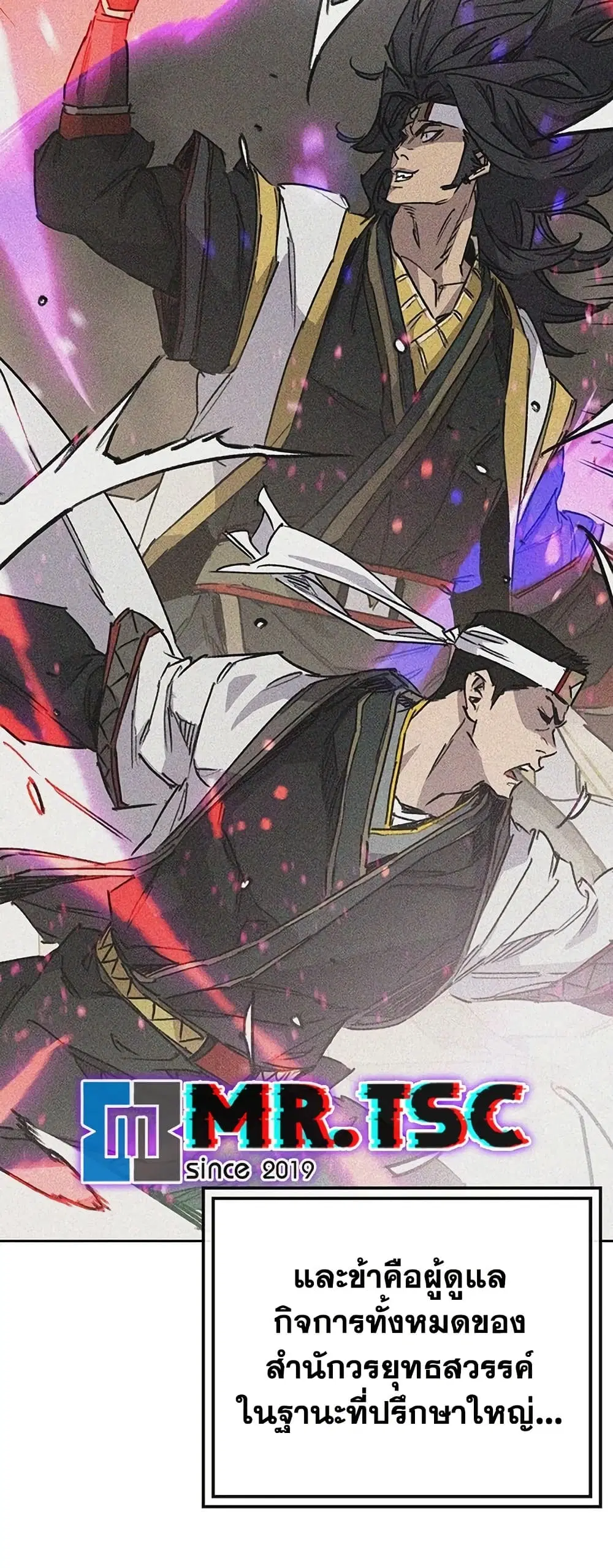 The Undefeatable Swordsman ตอนที่ 255 หน้า 8