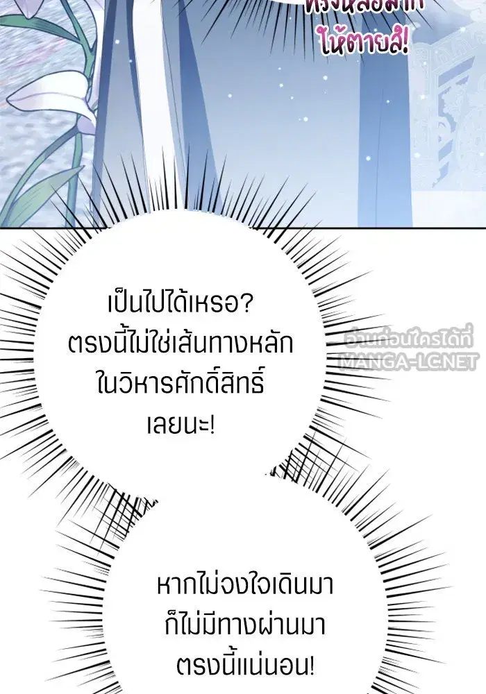 Your Throne ตอนที่ 157 หน้า 153