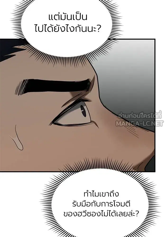 King of the Octagon ตอนที่ 16 หน้า 69