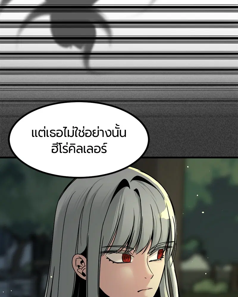 HERO KILLER ตอนที่ 22 หน้า 15