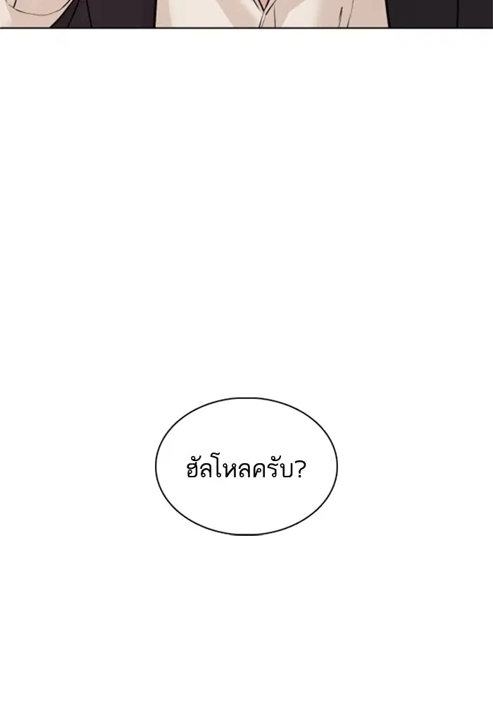 How to Fight ตอนที่ 82 หน้า 132