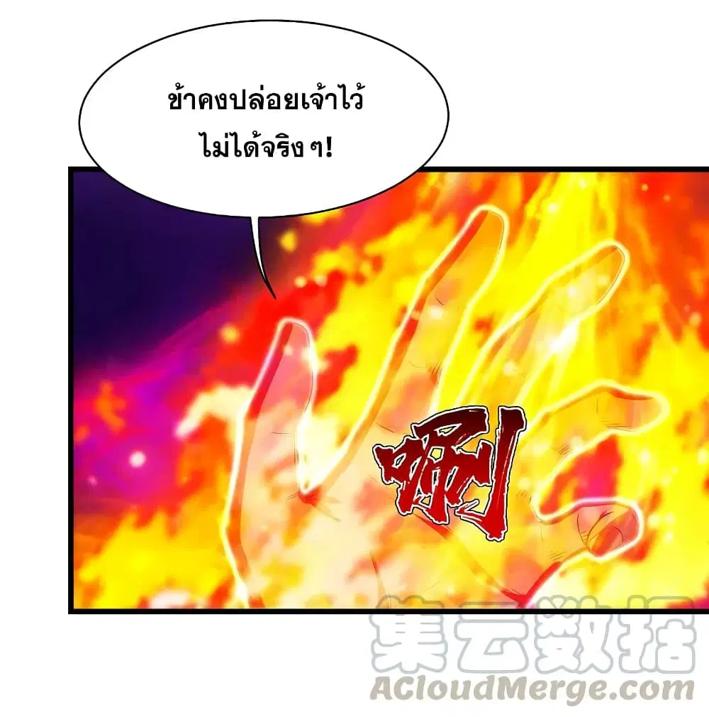 Matchless Emperor ตอนที่ 205 หน้า 25
