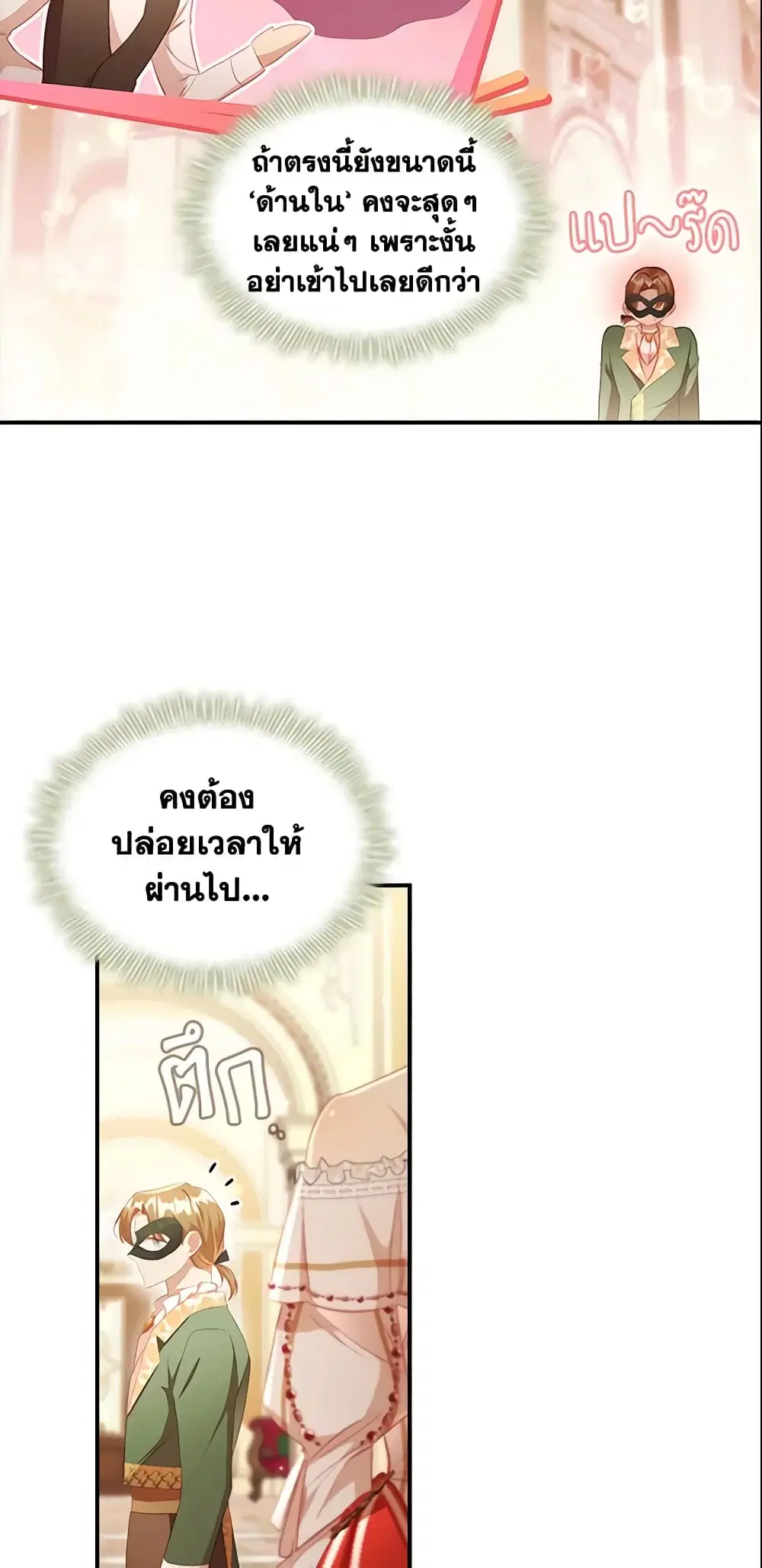 The Beloved Little Princess ตอนที่ 100 หน้า 36