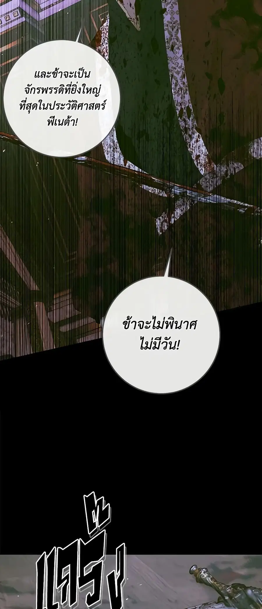Becoming The Villain’s Family ตอนที่ 76 หน้า 39