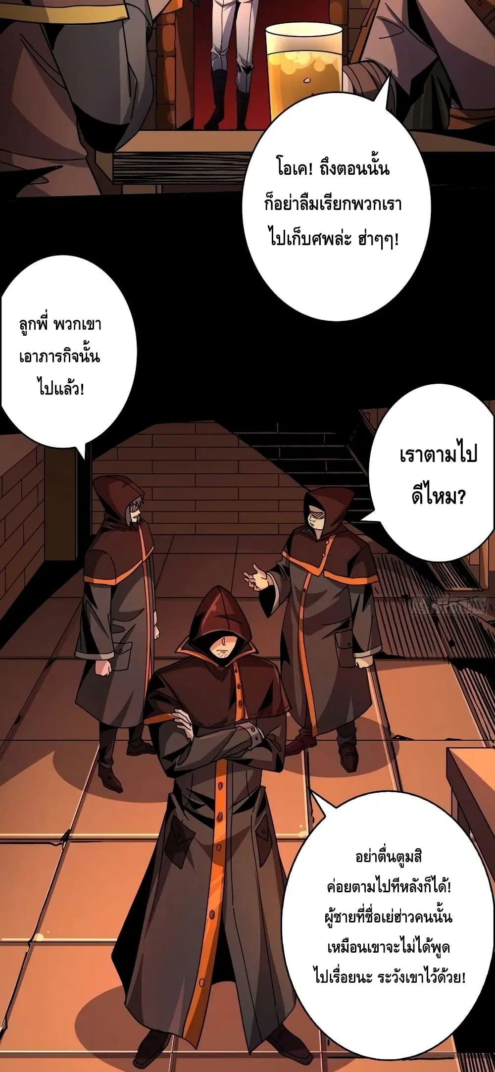 King Account at the Start ตอนที่ 220 หน้า 7
