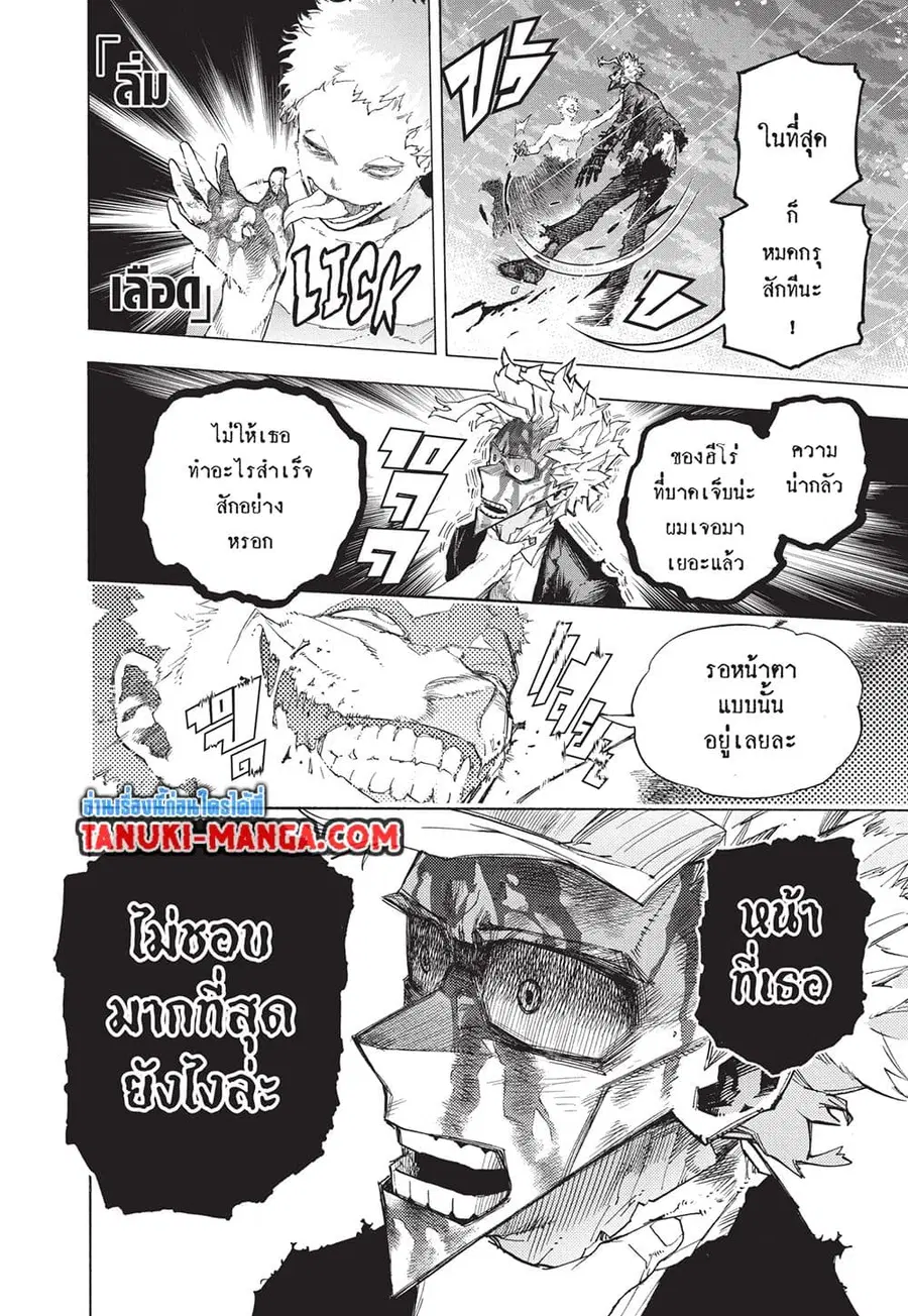 Boku no Hero Academia ตอนที่ 403 หน้า 4