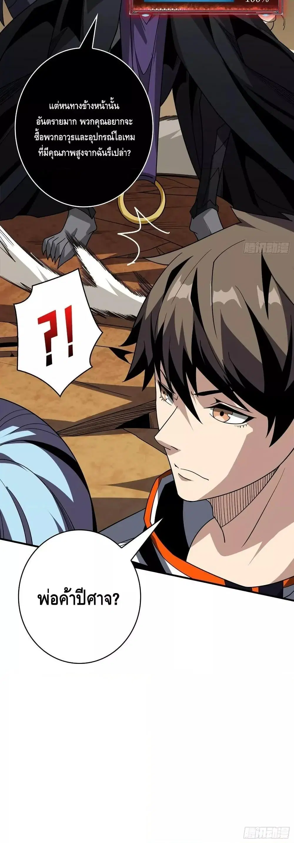 King Account at the Start ตอนที่ 313 หน้า 31