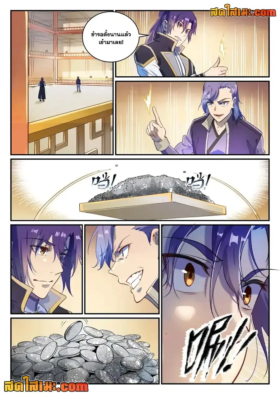 Bailian Chengshen ตอนที่ 851 หน้า 9