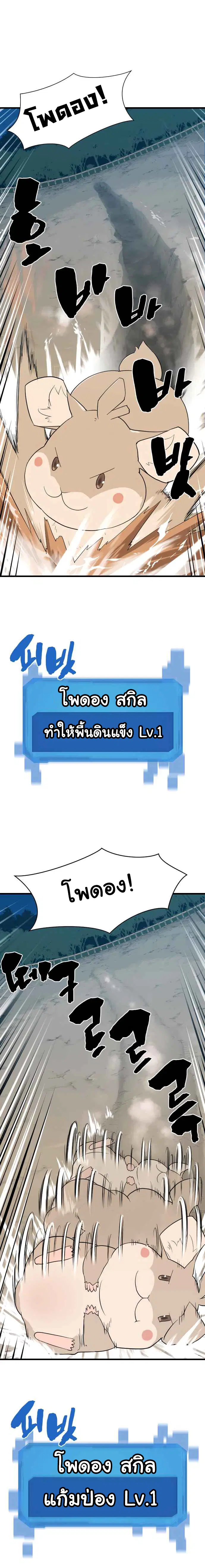 The Greatest Estate Developer ตอนที่ 4 หน้า 12