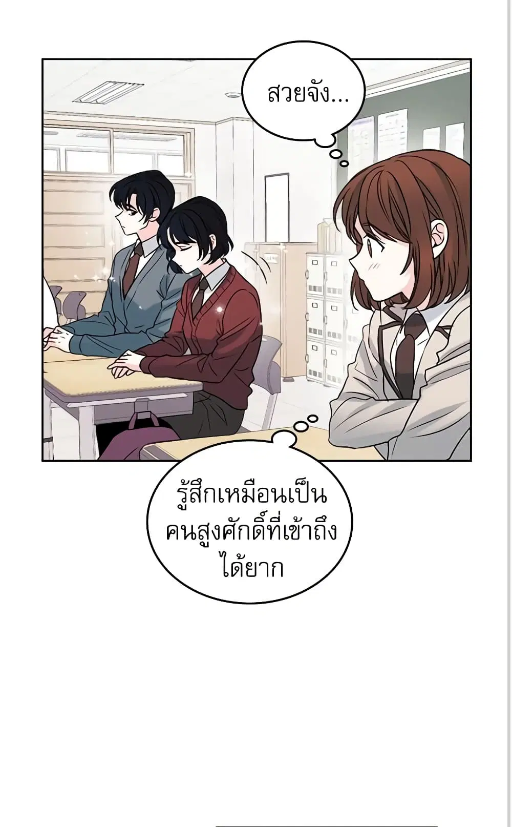 My Life as an Internet Novel ตอนที่ 32 หน้า 12