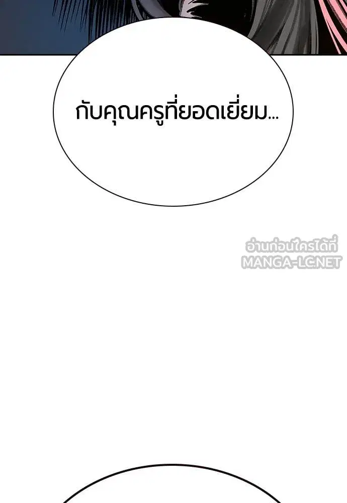 Jungle Juice ตอนที่ 163 หน้า 87